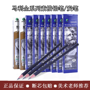 马利素描铅笔炭笔美术生专用14B套装 马利牌绘画初学者2B考试画笔
