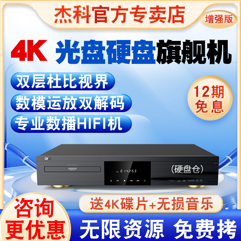 杰科G5800 4KUHD 蓝光影碟机 杜比视界高清硬盘播放器 SACD播放机 影音电器 影碟机/DVD/蓝光/VCD/高清 原图主图