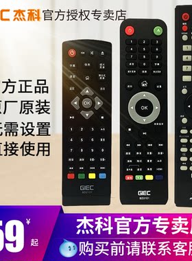 杰科蓝光dvd原装遥控器