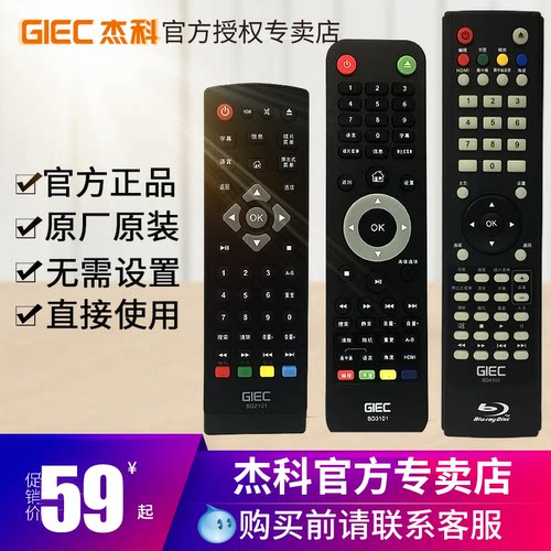 杰科蓝光dvd原装遥控器
