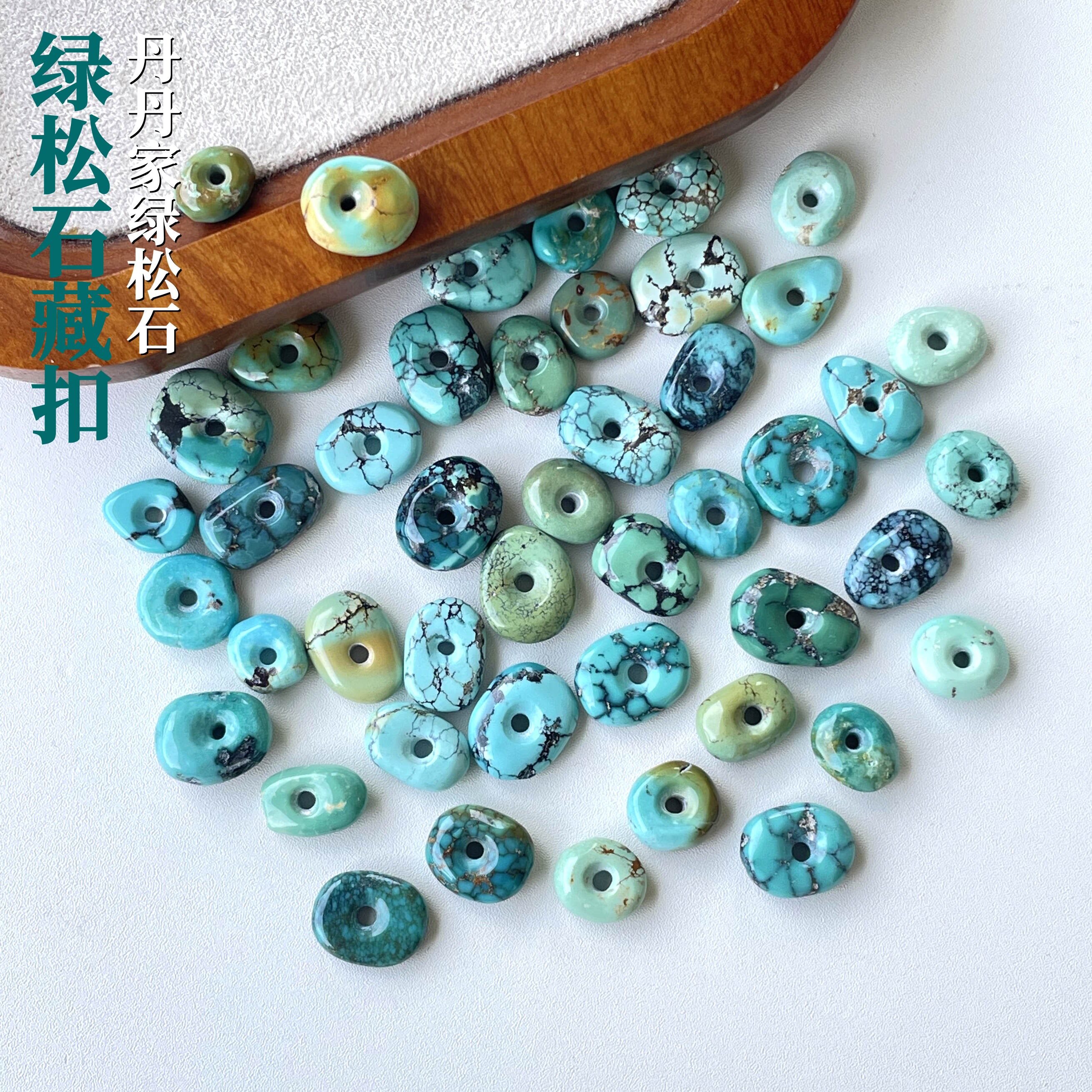 湖北天然绿松石迷你藏扣高瓷随型扣子吊坠原矿三无散珠背云隔珠