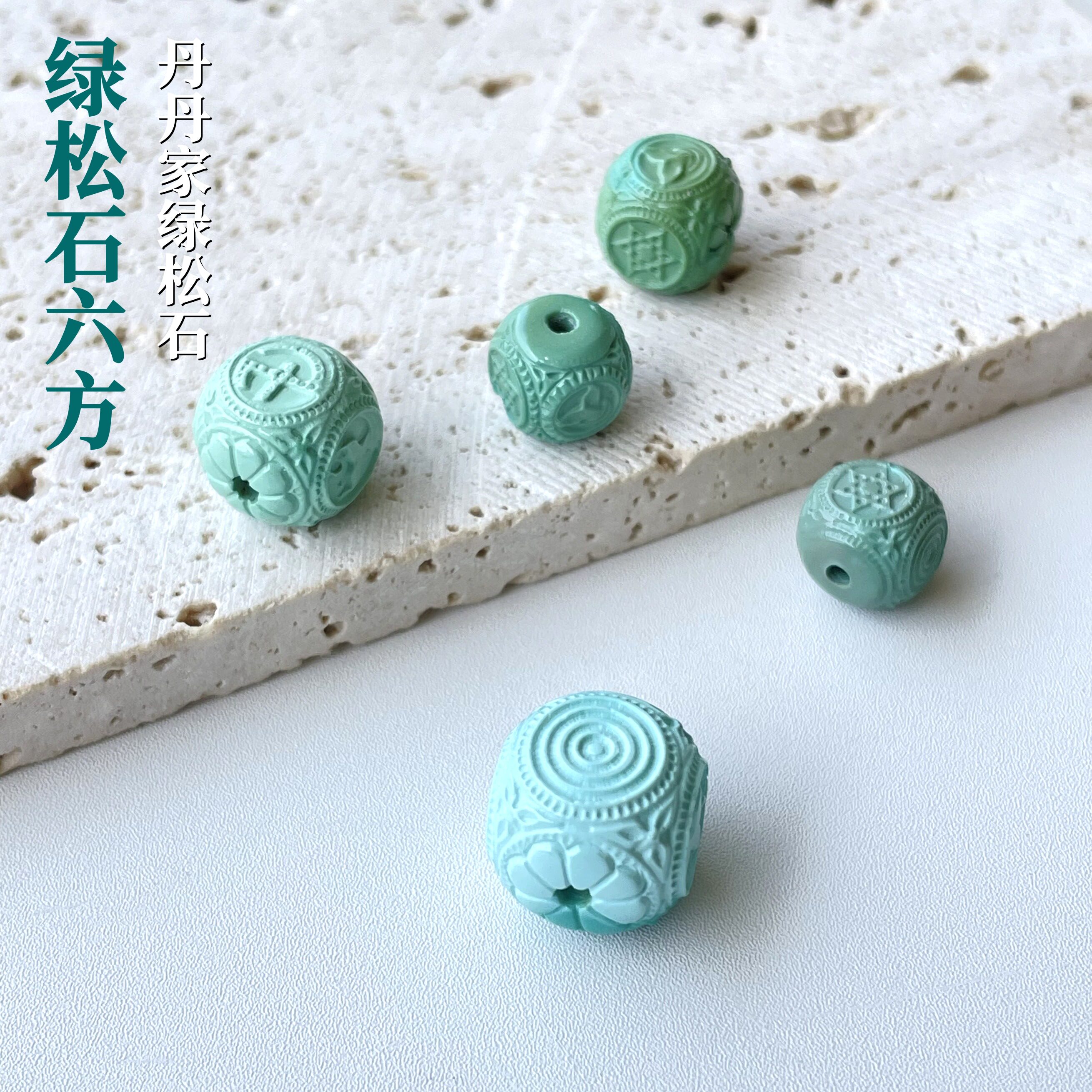 天然原矿绿松石六方精工隔珠散珠