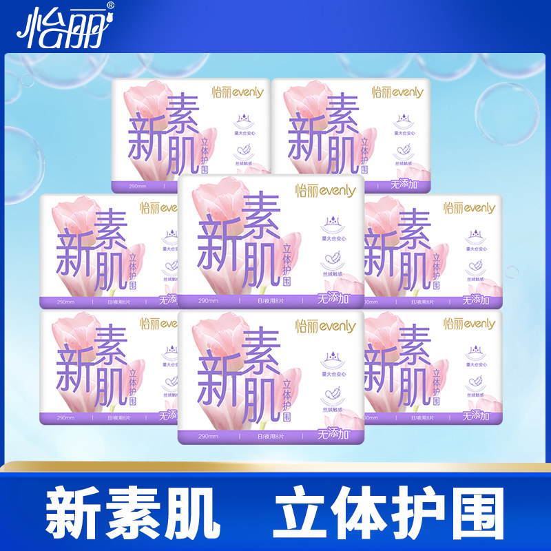 怡丽棉柔纤巧290日夜用棉柔亲肤卫生巾无添加立体护围防侧漏姨妈,洗护清洁剂/卫生巾/纸/香薰,卫生巾,淘宝优惠券,粉丝福利购,淘宝优惠卷