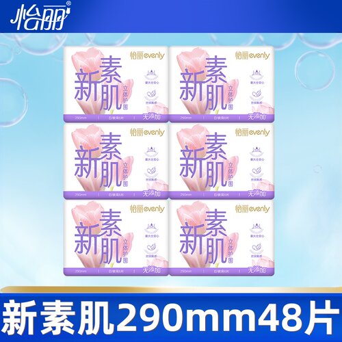 怡丽棉柔纤巧290日夜用棉柔亲肤卫生巾无添加立体护围防侧漏姨妈