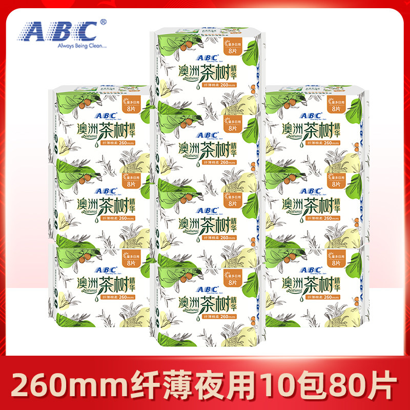 ABC卫生巾女澳洲茶树夜用280mm