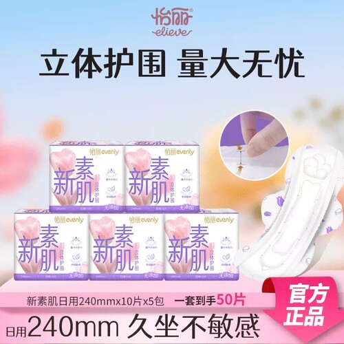 怡丽卫生巾姨妈巾240女批发整箱纯棉柔日用组合立体护围防漏正品