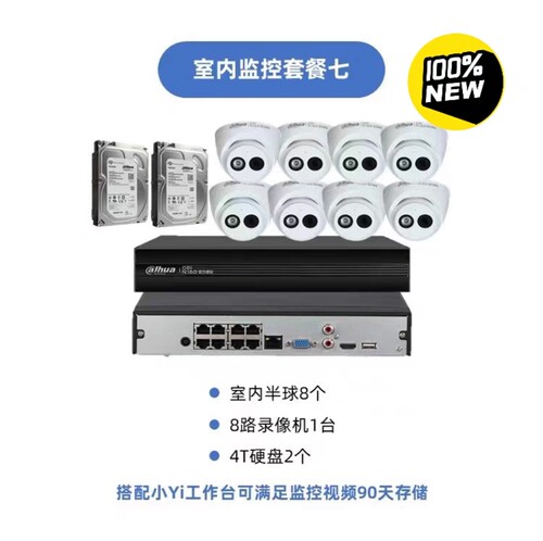 菜鸟驿站监控套餐升级大货8口主机8头摄像头90天存储