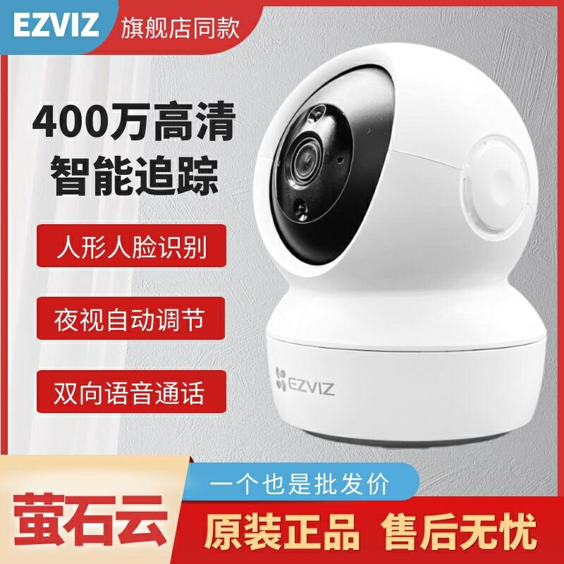 萤石云H6C无线WiFi摄影头监控器360度家用手机远程室内对讲摄像头