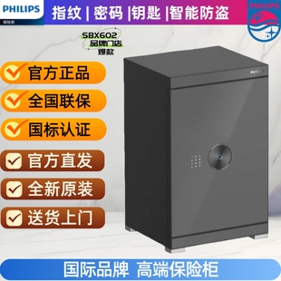 飞利浦602保险柜家用智能wifi小型办公室简约高端保险箱 正品