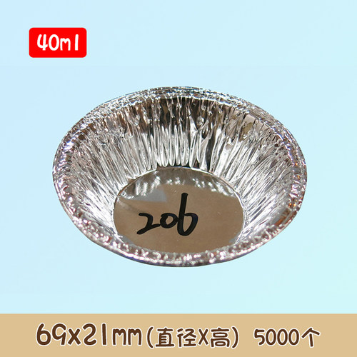 |206| 一次性铝圆盏 锡纸铝箔菊花盏 蛋糕葡挞蛋挞模具 40ml