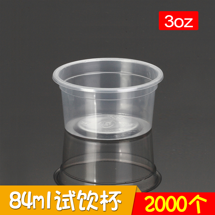 塑料杯一次性酸奶品尝杯