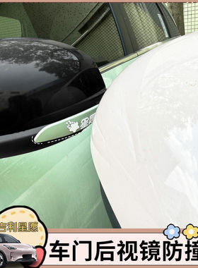 适用于吉利星愿车门防撞条防擦刮蹭条后视镜车身防护条改装防撞条