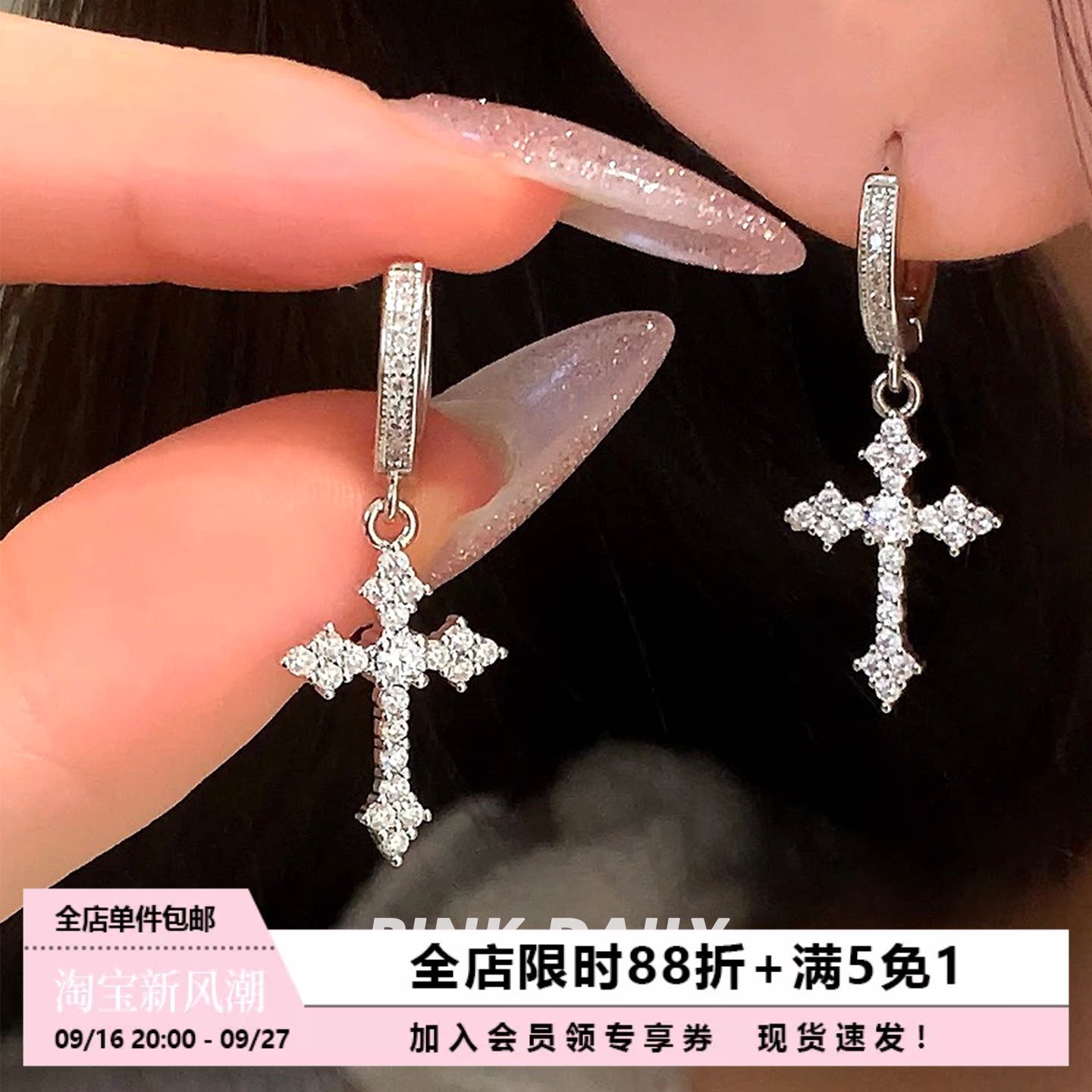 Pink Daily超闪满钻十字架吊坠耳环女高级感耳坠独特绝美轻奢耳饰图片