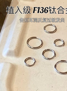 Pink Daily植入级钛合金耳骨环养耳洞素圈耳钉睡觉不用摘圈圈耳饰