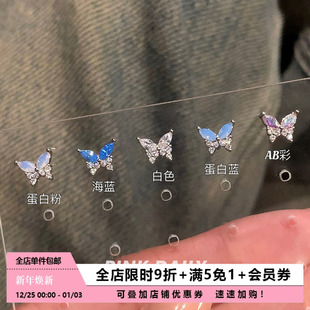 Pink Daily绝美灵动小蝴蝶医用钛钢耳骨钉迷你养耳洞耳蜗钉耳饰