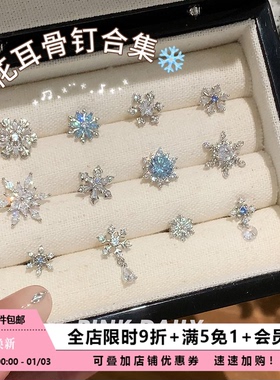 Pink Daily爆闪蓝色锆石钛钢雪花耳钉秋冬女精致高级感耳骨钉耳饰