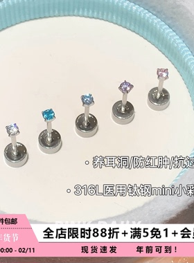Pink Daily迷你2mm锆石钛钢小耳钉女小巧养耳洞耳骨钉耳蜗钉耳饰