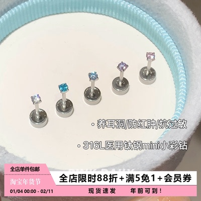 Pink Daily迷你2mm锆石钛钢小耳钉女小巧养耳洞耳骨钉耳蜗钉耳饰
