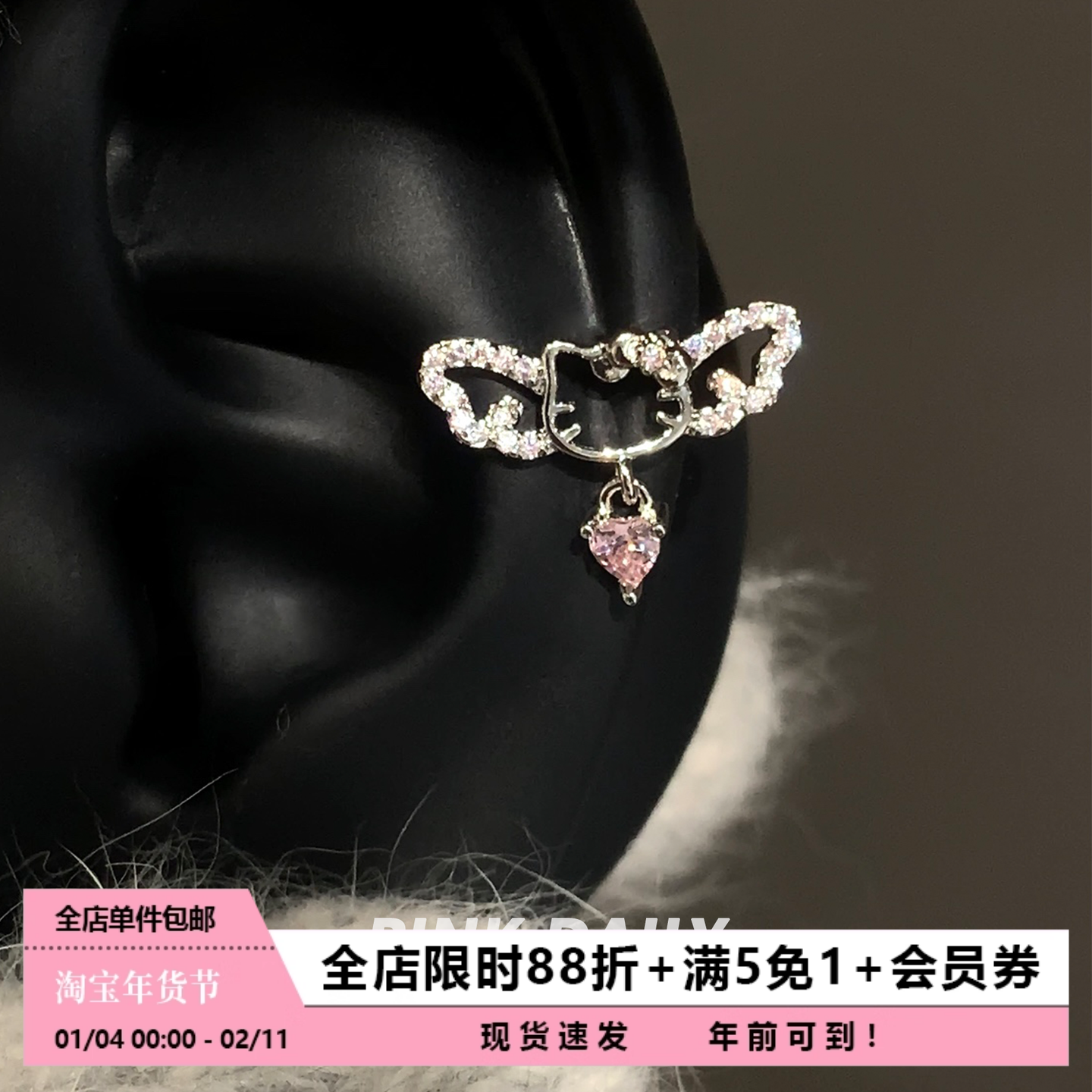 Pink Daily可爱小翅膀爆闪凯蒂kitty耳钉锆石kt猫耳骨钉钛钢耳饰,饰品/流行首饰/时尚饰品新,耳钉,淘宝优惠券,粉丝福利购,淘宝优惠卷