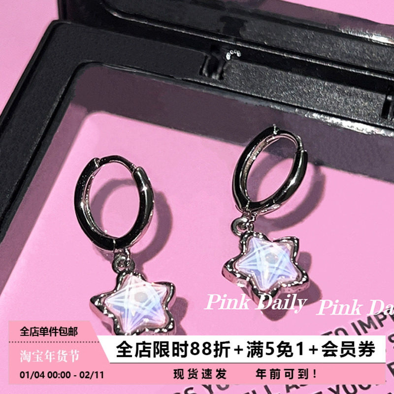 Pink Daily偏光幻彩星星耳圈设计感小众耳扣个性甜酷五角星耳钉女,饰品/流行首饰/时尚饰品新,耳环,淘宝优惠券,粉丝福利购,淘宝优惠卷