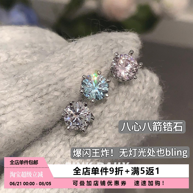 Pink Daily爆闪5A锆石八心八箭百搭钛钢耳骨耳蜗钉防过敏高级耳饰
