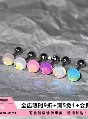 Pink Daily梦幻炫彩耳骨钉蓝色极光绝美耳蜗钉钛钢螺丝耳钉螺丝拧