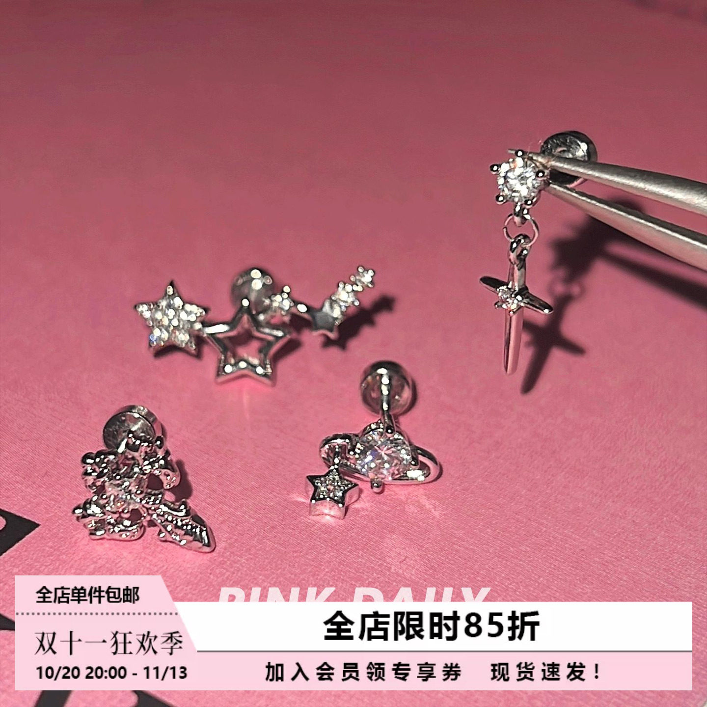 闪耀流星耳骨钉医用钛钢十字架锆石耳蜗钉星球吊坠小众高级感耳饰