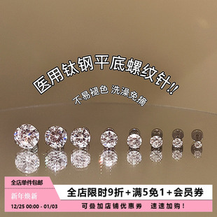 Pink Daily小巧百搭爆闪锆石耳钉钛钢平底螺纹耳骨钉洗澡免摘耳饰