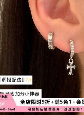 Pink Daily满钻十字架吊坠素圈双耳洞耳环女银色耳圈高级感耳饰