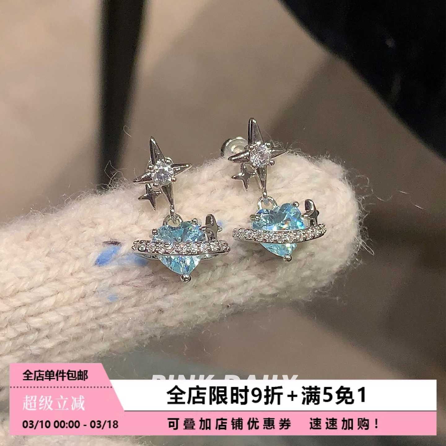 Pink Daily蓝色爱心星星锆石钛钢吊坠耳钉女耳骨钉高级感耳蜗钉