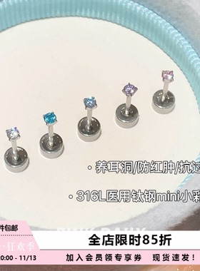 Pink Daily迷你2mm锆石钛钢小耳钉女小巧养耳洞耳骨钉耳蜗钉耳饰
