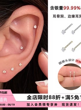 S999纯银迷你锆石耳钉养耳洞
