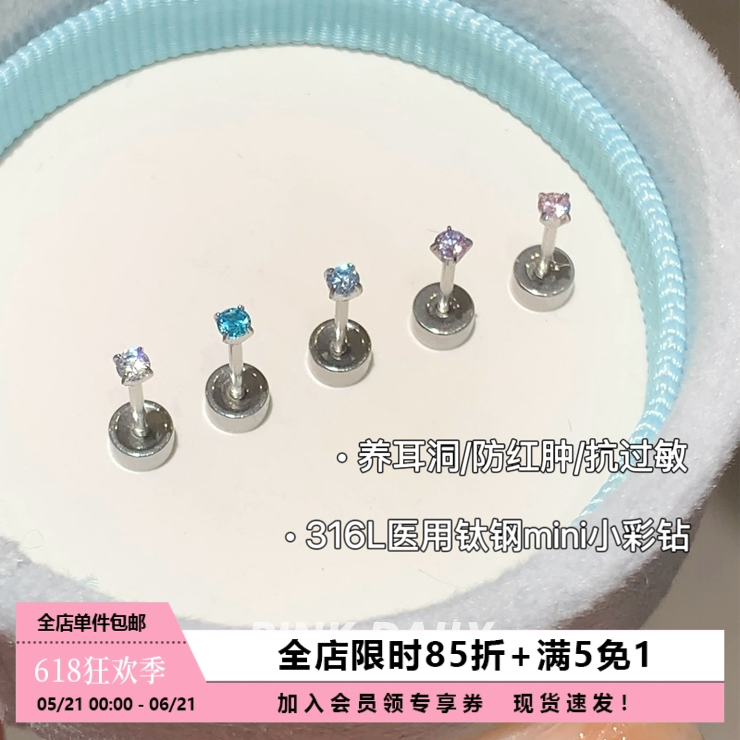 Pink Daily迷你2mm锆石钛钢小耳钉女小巧养耳洞耳骨钉耳蜗钉耳饰