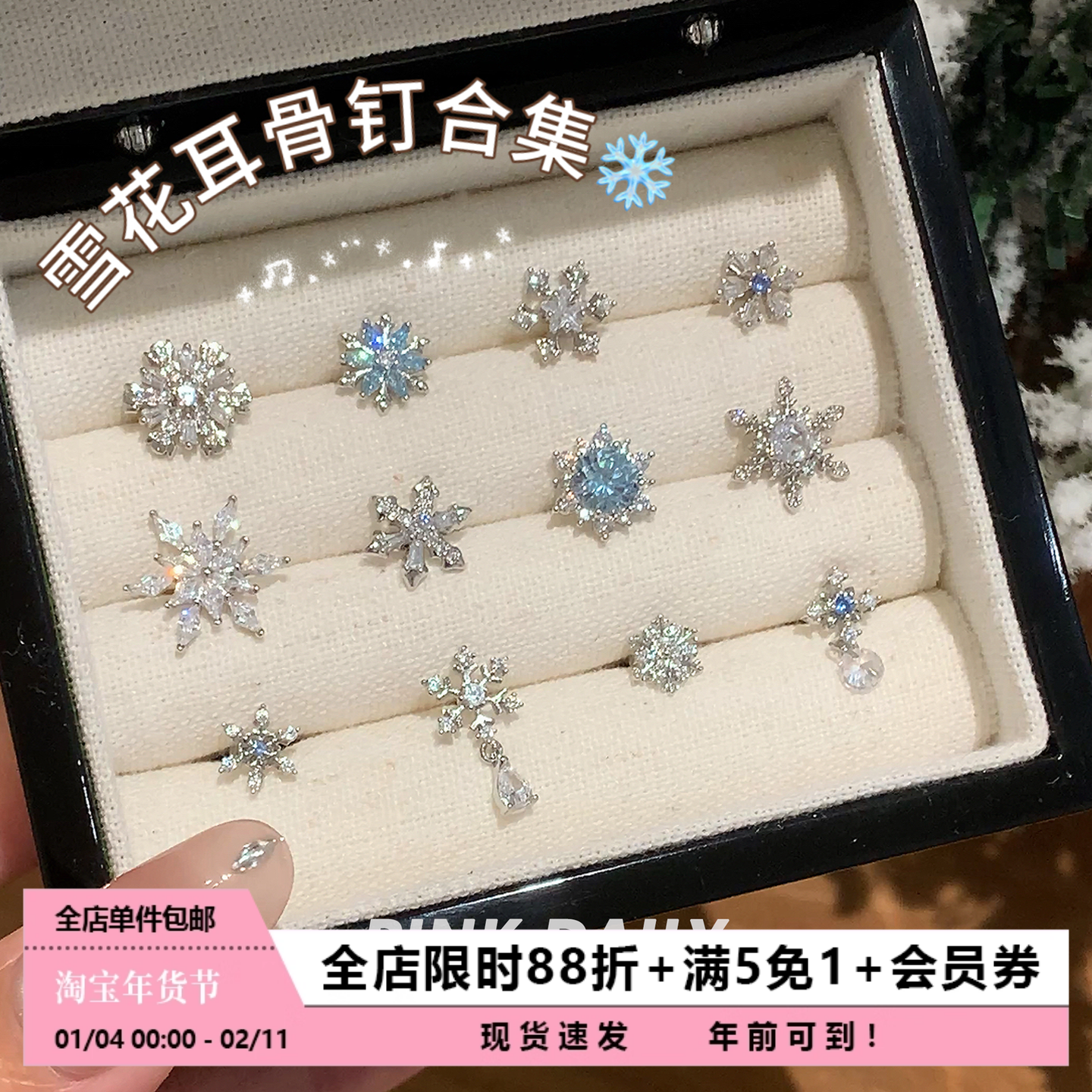 Pink Daily爆闪蓝色锆石钛钢雪花耳钉秋冬女精致高级感耳骨钉耳饰,饰品/流行首饰/时尚饰品新,耳钉,淘宝优惠券,粉丝福利购,淘宝优惠卷