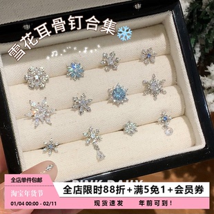 Pink Daily爆闪蓝色锆石钛钢雪花耳钉秋冬女精致高级感耳骨钉耳饰