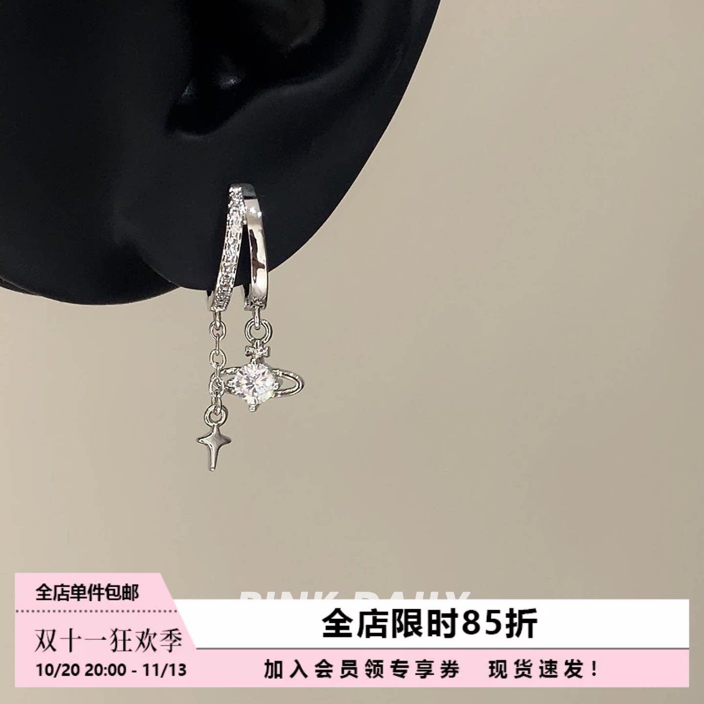 Pink Daily爆闪土星锆石双层钛钢直针耳环女白色高级感耳圈耳饰
