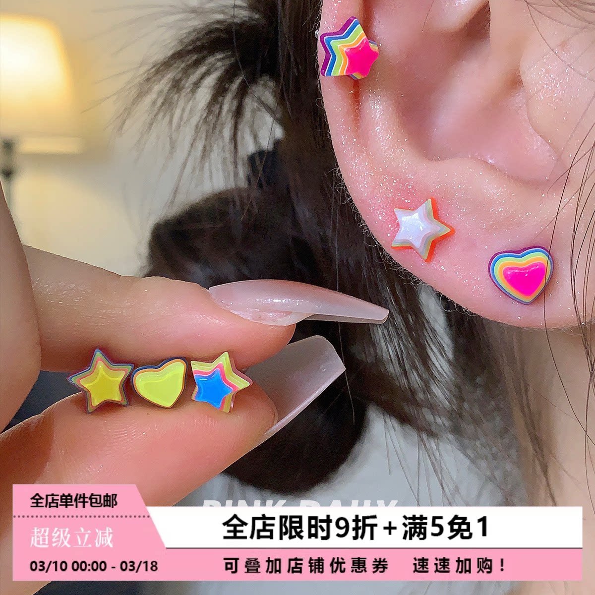 Pink Daily多巴胺糖果色星星爱心耳钉女钛钢耳骨钉精致小巧耳蜗钉