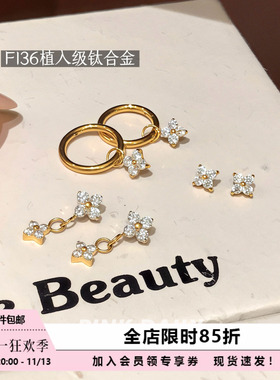 Pink Daily金色四叶草F136医用钛合金耳钉内螺纹耳环女耳骨钉耳饰