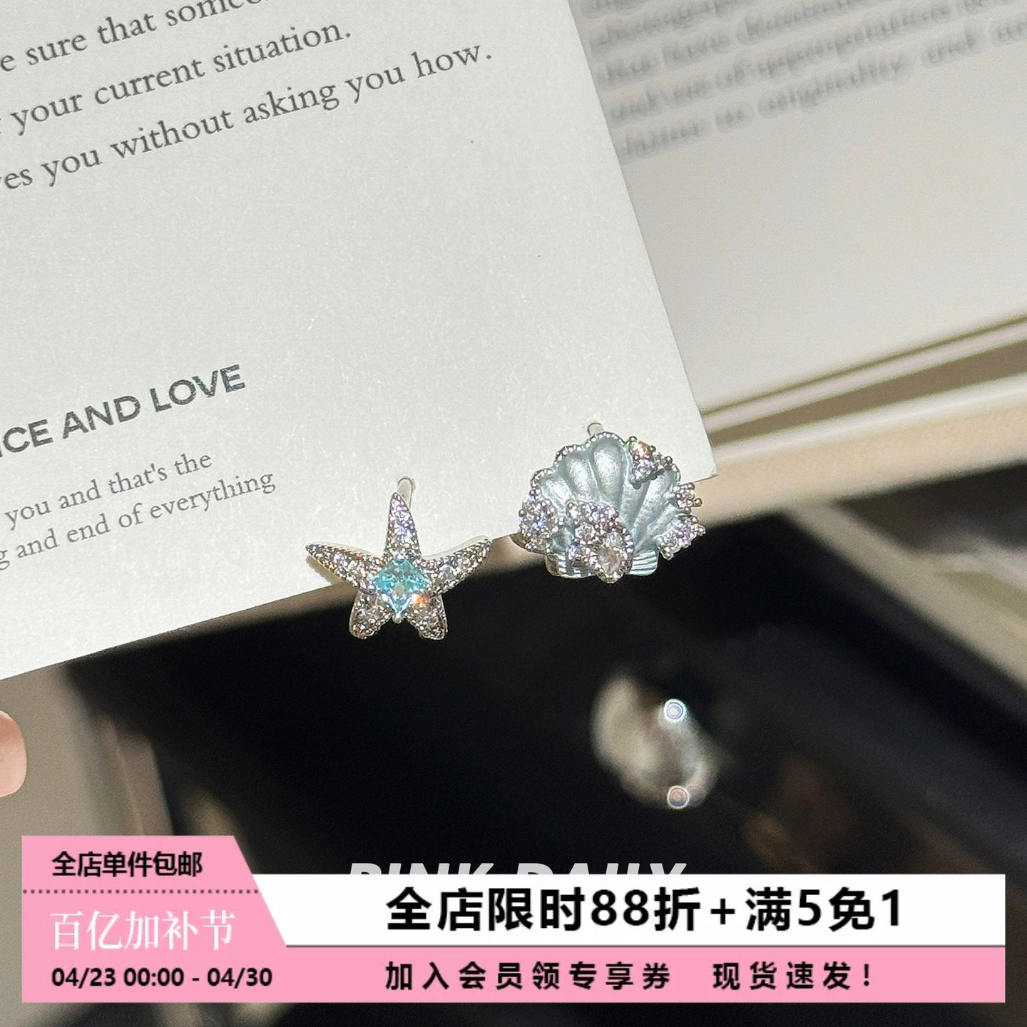 Pink Daily超闪锆石海星贝壳耳环女满钻海边度假风耳骨环精致耳饰