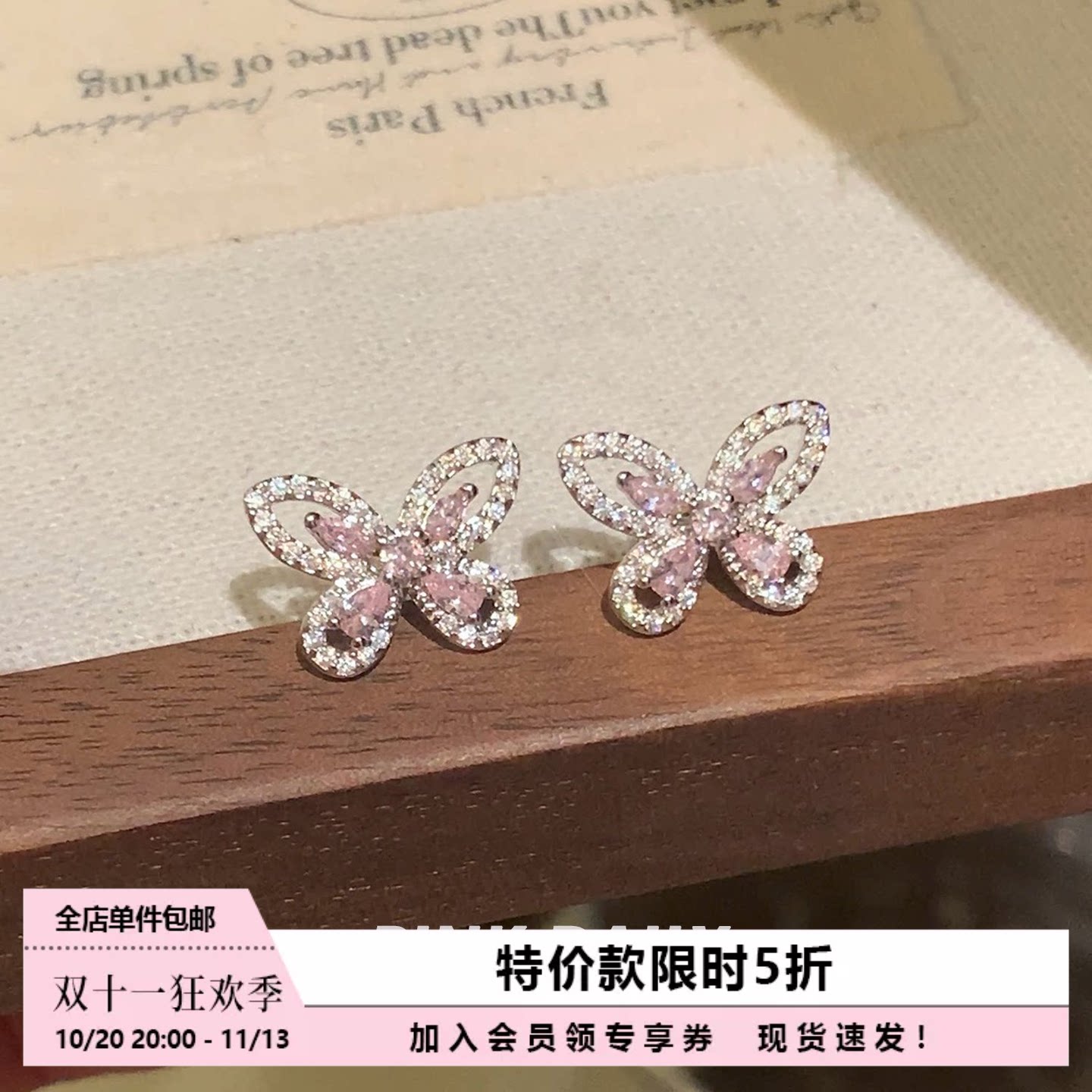 【特价款】粉色闪钻锆石蝴蝶钛钢耳钉女独特精致高级感耳骨钉耳饰