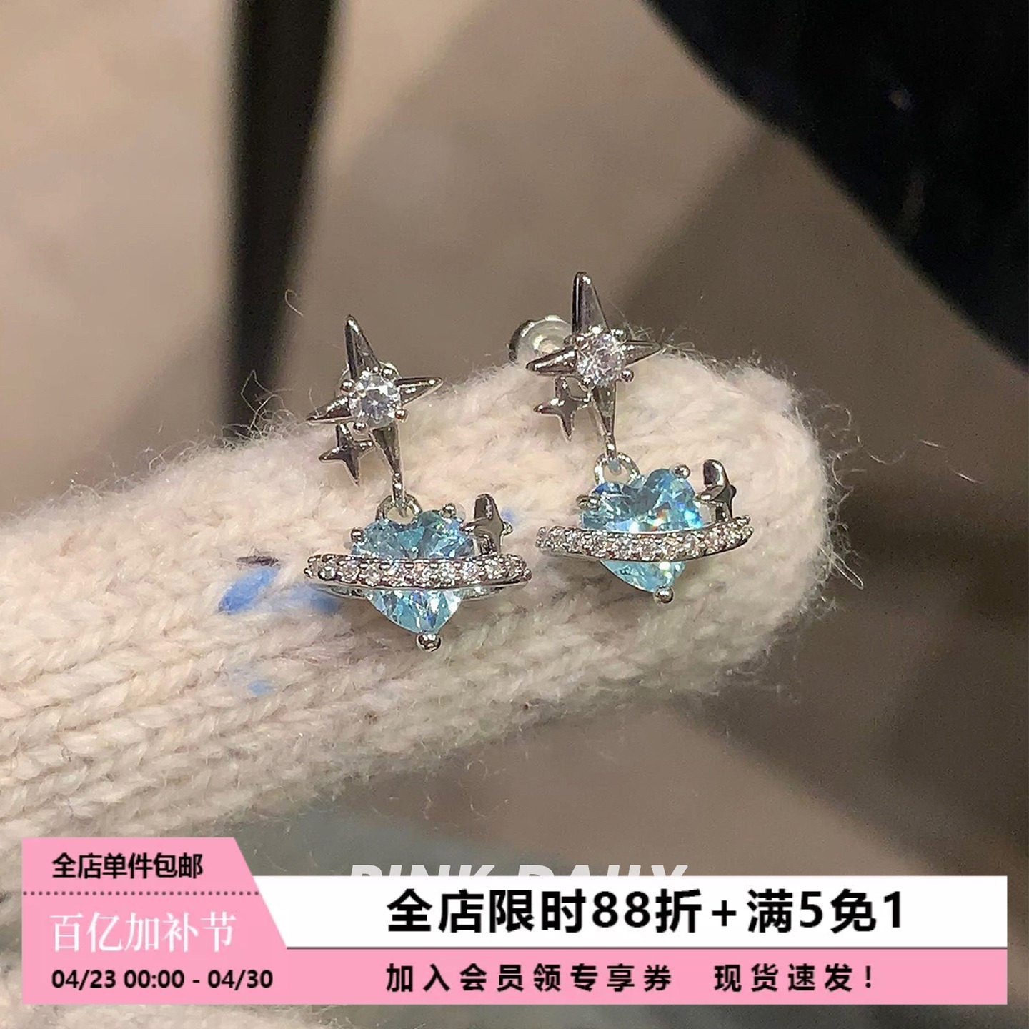 Pink Daily蓝色爱心星星锆石钛钢吊坠耳钉女耳骨钉高级感耳蜗钉