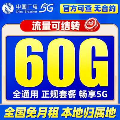 中国广电大流量卡纯流量上网5g手机卡电话卡无线限大王卡全国通用