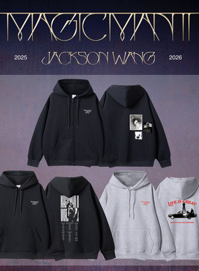 王嘉尔演唱会2025 MAGICMAN2周边应援同款卫衣服拉链套头帽衫外套