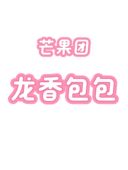 芒果团龙香尼龙包包大中小mini号不懂问客服