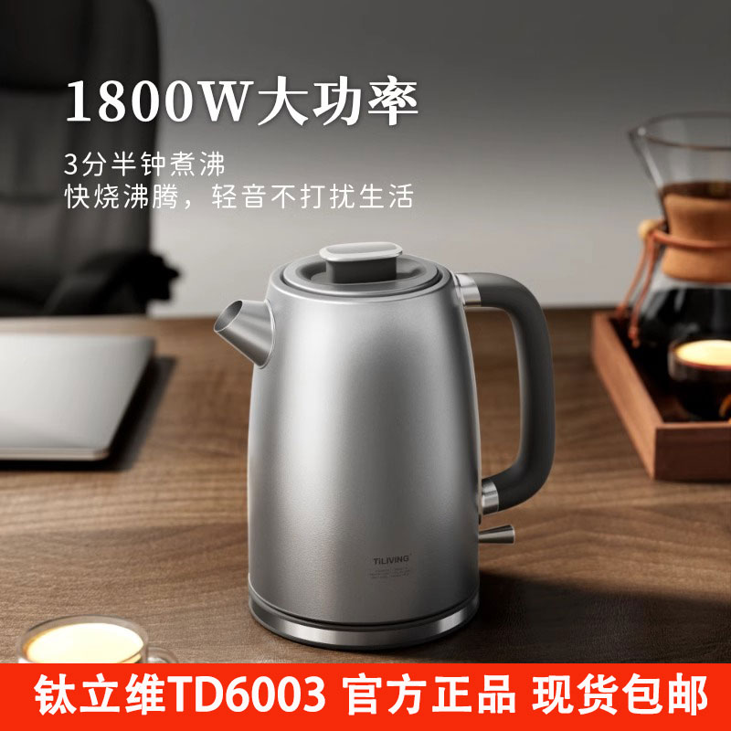 钛立维高端烧水壶家用电热水壶保温泡茶专用大容量自动断电1.7L