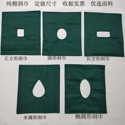 纯棉手术创巾牙科口腔面部美容