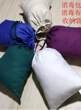 纯棉消毒包手术器械收纳灭菌布袋蓝色紫色绿色白色储物袋尺寸定做