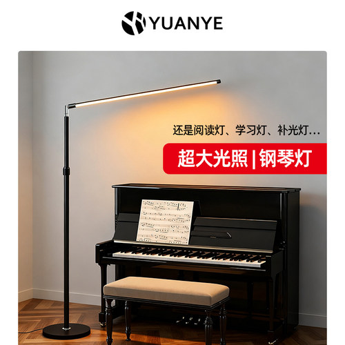 钢琴灯落地护眼灯练琴专用儿童学习超亮补光灯书桌旁立式工作台灯
