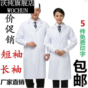 白大褂工作服长袖养殖专用衣服汽修男女长款化验室厂服印字大挂