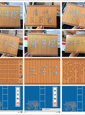 明彩其他特色工艺品三字经弟子